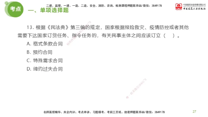 2025年监理工程师《法规》模考精析（1）（上）4.2_监理工程师_2025监理工程师_2025年监理工程师SVIP_2025年监理概论法规SVIP_03-习题精析✿实战特训✿模考通关_讲义