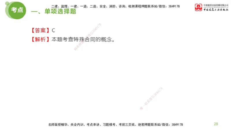 2025年监理工程师《法规》模考精析（1）（上）4.2_监理工程师_2025监理工程师_2025年监理工程师SVIP_2025年监理概论法规SVIP_03-习题精析✿实战特训✿模考通关_讲义