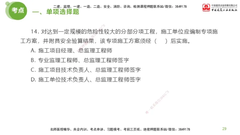 2025年监理工程师《法规》模考精析（1）（上）4.2_监理工程师_2025监理工程师_2025年监理工程师SVIP_2025年监理概论法规SVIP_03-习题精析✿实战特训✿模考通关_讲义