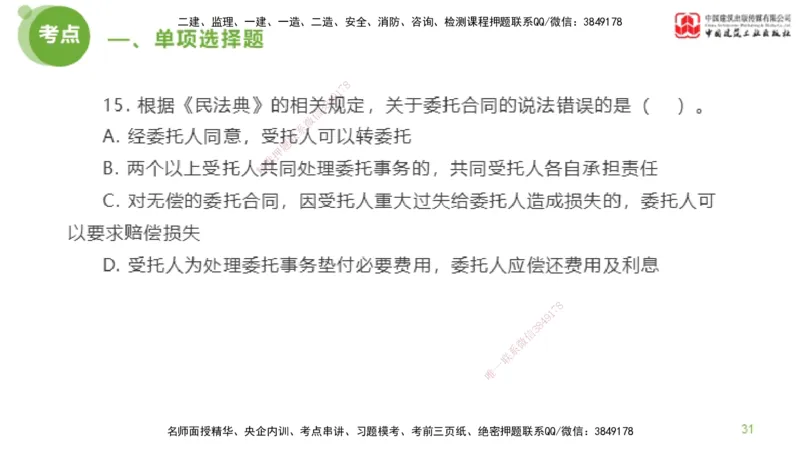 2025年监理工程师《法规》模考精析（1）（上）4.2_监理工程师_2025监理工程师_2025年监理工程师SVIP_2025年监理概论法规SVIP_03-习题精析✿实战特训✿模考通关_讲义