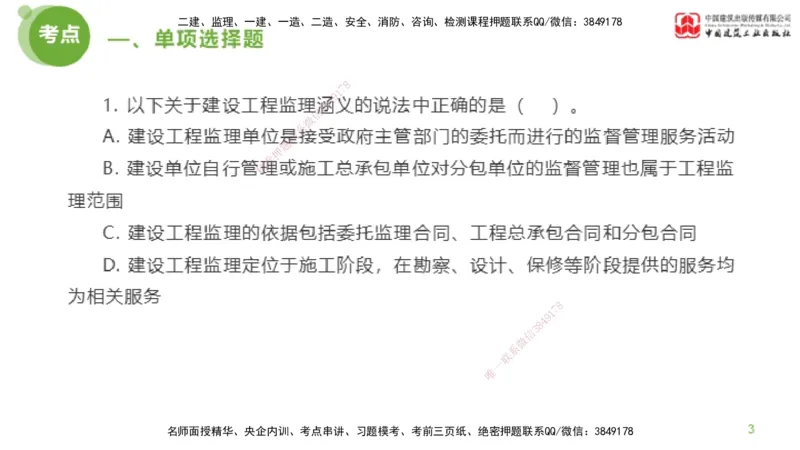 2025年监理工程师《法规》模考精析（1）（上）4.2_监理工程师_2025监理工程师_2025年监理工程师SVIP_2025年监理概论法规SVIP_03-习题精析✿实战特训✿模考通关_讲义