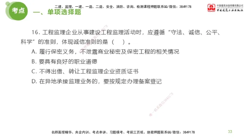 2025年监理工程师《法规》模考精析（1）（上）4.2_监理工程师_2025监理工程师_2025年监理工程师SVIP_2025年监理概论法规SVIP_03-习题精析✿实战特训✿模考通关_讲义