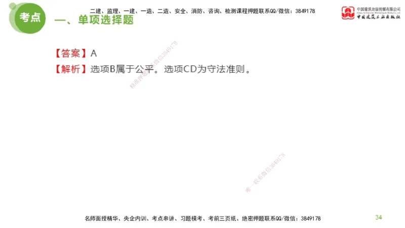 2025年监理工程师《法规》模考精析（1）（上）4.2_监理工程师_2025监理工程师_2025年监理工程师SVIP_2025年监理概论法规SVIP_03-习题精析✿实战特训✿模考通关_讲义