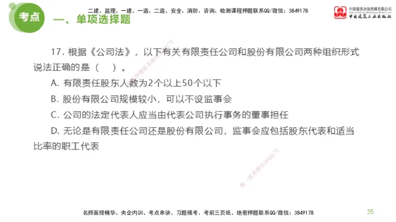2025年监理工程师《法规》模考精析（1）（上）4.2_监理工程师_2025监理工程师_2025年监理工程师SVIP_2025年监理概论法规SVIP_03-习题精析✿实战特训✿模考通关_讲义