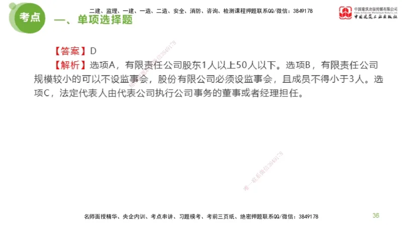 2025年监理工程师《法规》模考精析（1）（上）4.2_监理工程师_2025监理工程师_2025年监理工程师SVIP_2025年监理概论法规SVIP_03-习题精析✿实战特训✿模考通关_讲义