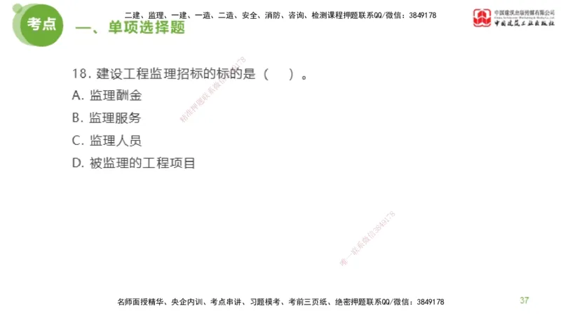 2025年监理工程师《法规》模考精析（1）（上）4.2_监理工程师_2025监理工程师_2025年监理工程师SVIP_2025年监理概论法规SVIP_03-习题精析✿实战特训✿模考通关_讲义