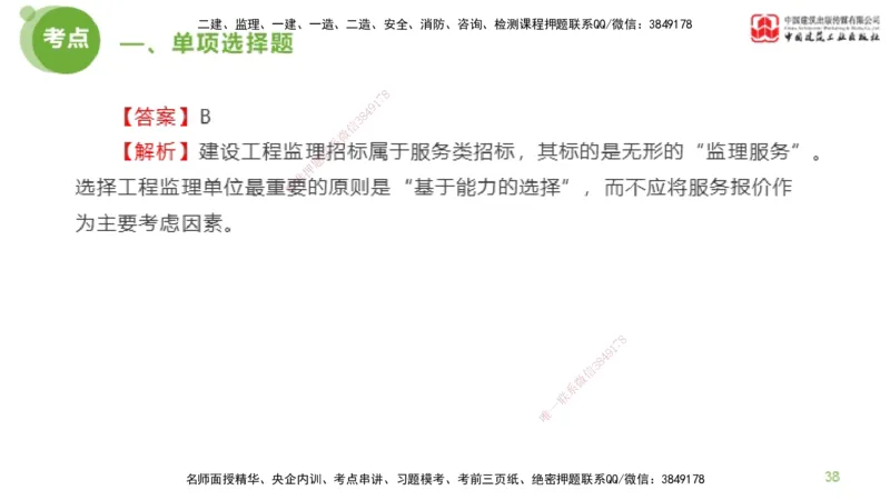 2025年监理工程师《法规》模考精析（1）（上）4.2_监理工程师_2025监理工程师_2025年监理工程师SVIP_2025年监理概论法规SVIP_03-习题精析✿实战特训✿模考通关_讲义
