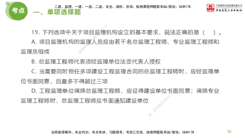 2025年监理工程师《法规》模考精析（1）（上）4.2_监理工程师_2025监理工程师_2025年监理工程师SVIP_2025年监理概论法规SVIP_03-习题精析✿实战特训✿模考通关_讲义