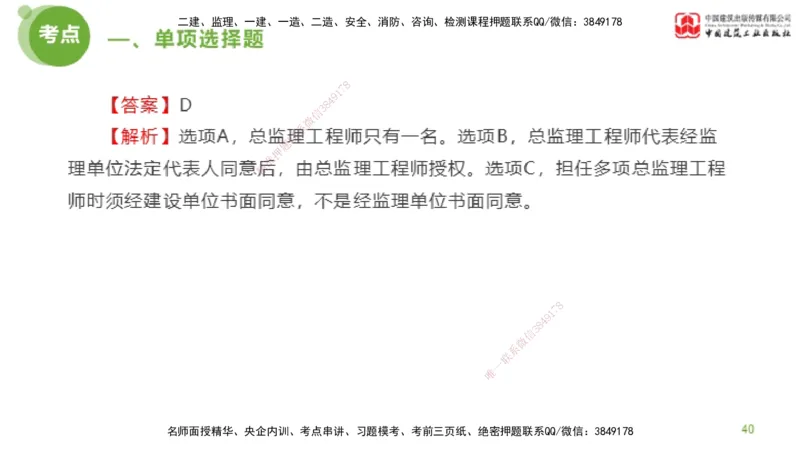 2025年监理工程师《法规》模考精析（1）（上）4.2_监理工程师_2025监理工程师_2025年监理工程师SVIP_2025年监理概论法规SVIP_03-习题精析✿实战特训✿模考通关_讲义