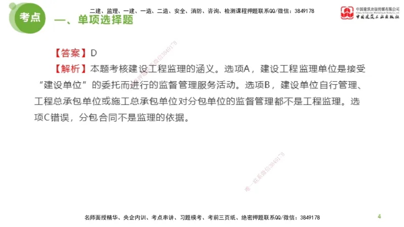 2025年监理工程师《法规》模考精析（1）（上）4.2_监理工程师_2025监理工程师_2025年监理工程师SVIP_2025年监理概论法规SVIP_03-习题精析✿实战特训✿模考通关_讲义