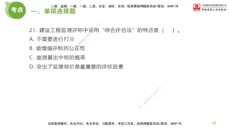 2025年监理工程师《法规》模考精析（1）（上）4.2_监理工程师_2025监理工程师_2025年监理工程师SVIP_2025年监理概论法规SVIP_03-习题精析✿实战特训✿模考通关_讲义
