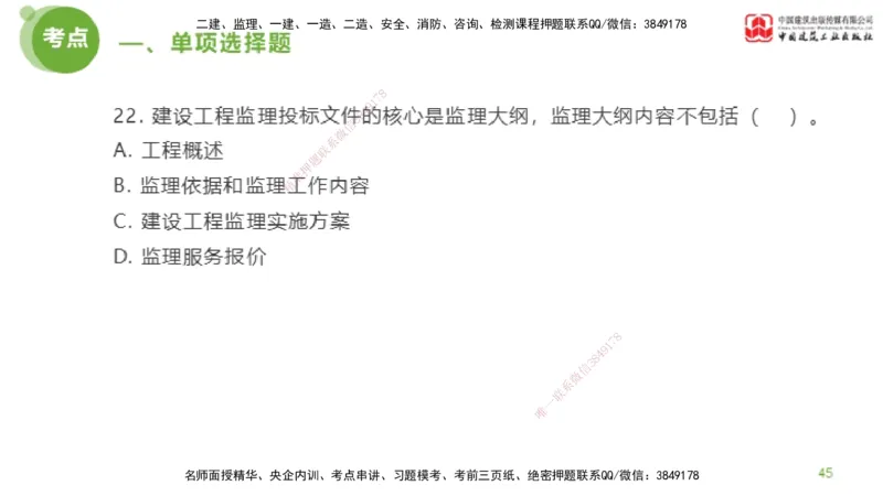 2025年监理工程师《法规》模考精析（1）（上）4.2_监理工程师_2025监理工程师_2025年监理工程师SVIP_2025年监理概论法规SVIP_03-习题精析✿实战特训✿模考通关_讲义