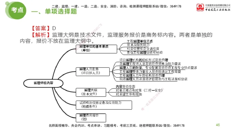 2025年监理工程师《法规》模考精析（1）（上）4.2_监理工程师_2025监理工程师_2025年监理工程师SVIP_2025年监理概论法规SVIP_03-习题精析✿实战特训✿模考通关_讲义