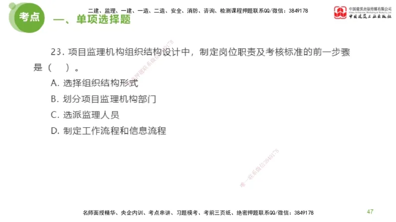 2025年监理工程师《法规》模考精析（1）（上）4.2_监理工程师_2025监理工程师_2025年监理工程师SVIP_2025年监理概论法规SVIP_03-习题精析✿实战特训✿模考通关_讲义