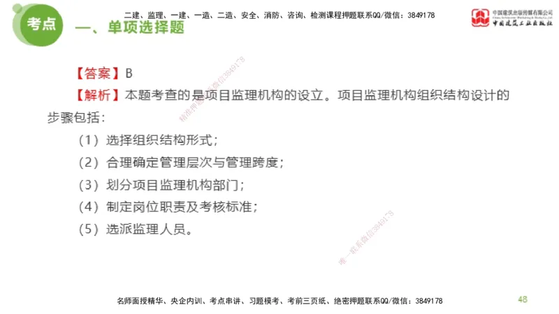 2025年监理工程师《法规》模考精析（1）（上）4.2_监理工程师_2025监理工程师_2025年监理工程师SVIP_2025年监理概论法规SVIP_03-习题精析✿实战特训✿模考通关_讲义