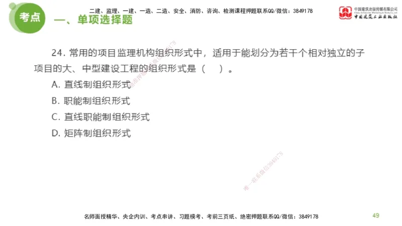 2025年监理工程师《法规》模考精析（1）（上）4.2_监理工程师_2025监理工程师_2025年监理工程师SVIP_2025年监理概论法规SVIP_03-习题精析✿实战特训✿模考通关_讲义