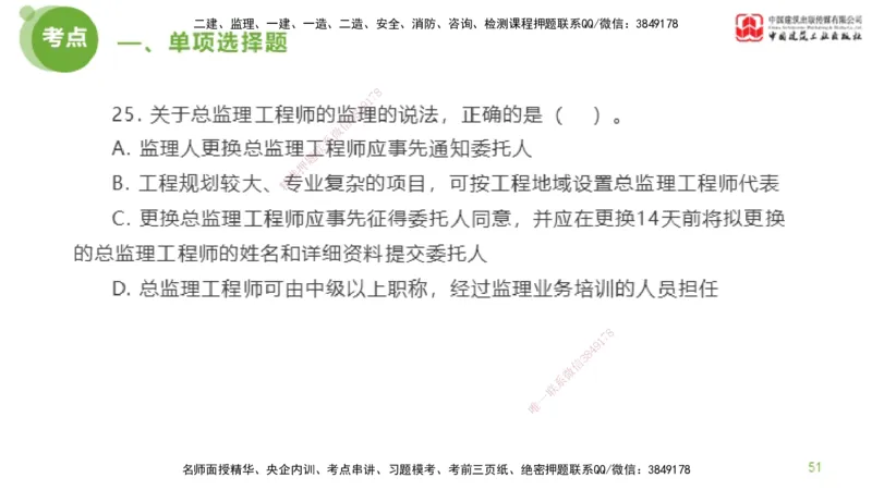 2025年监理工程师《法规》模考精析（1）（上）4.2_监理工程师_2025监理工程师_2025年监理工程师SVIP_2025年监理概论法规SVIP_03-习题精析✿实战特训✿模考通关_讲义