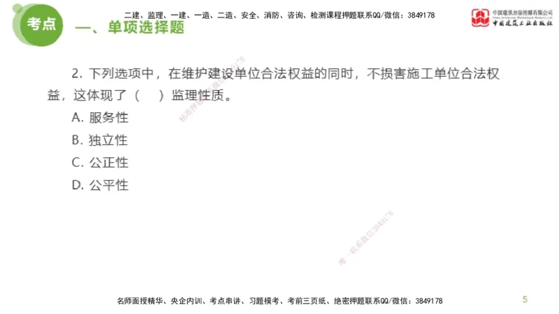 2025年监理工程师《法规》模考精析（1）（上）4.2_监理工程师_2025监理工程师_2025年监理工程师SVIP_2025年监理概论法规SVIP_03-习题精析✿实战特训✿模考通关_讲义