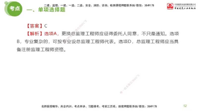 2025年监理工程师《法规》模考精析（1）（上）4.2_监理工程师_2025监理工程师_2025年监理工程师SVIP_2025年监理概论法规SVIP_03-习题精析✿实战特训✿模考通关_讲义