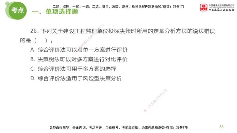2025年监理工程师《法规》模考精析（1）（上）4.2_监理工程师_2025监理工程师_2025年监理工程师SVIP_2025年监理概论法规SVIP_03-习题精析✿实战特训✿模考通关_讲义