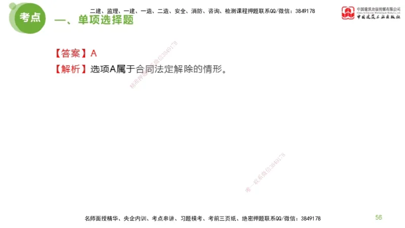 2025年监理工程师《法规》模考精析（1）（上）4.2_监理工程师_2025监理工程师_2025年监理工程师SVIP_2025年监理概论法规SVIP_03-习题精析✿实战特训✿模考通关_讲义