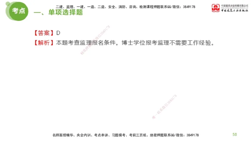 2025年监理工程师《法规》模考精析（1）（上）4.2_监理工程师_2025监理工程师_2025年监理工程师SVIP_2025年监理概论法规SVIP_03-习题精析✿实战特训✿模考通关_讲义