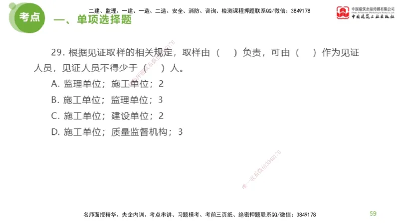 2025年监理工程师《法规》模考精析（1）（上）4.2_监理工程师_2025监理工程师_2025年监理工程师SVIP_2025年监理概论法规SVIP_03-习题精析✿实战特训✿模考通关_讲义
