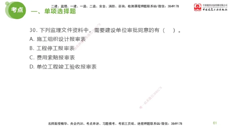 2025年监理工程师《法规》模考精析（1）（上）4.2_监理工程师_2025监理工程师_2025年监理工程师SVIP_2025年监理概论法规SVIP_03-习题精析✿实战特训✿模考通关_讲义