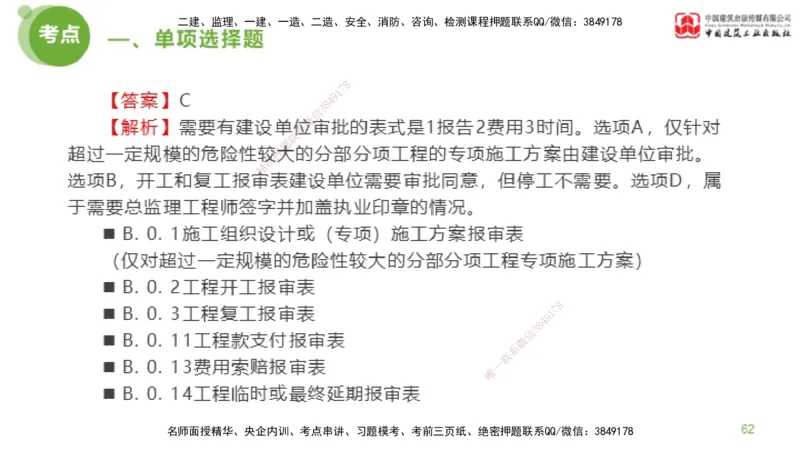 2025年监理工程师《法规》模考精析（1）（上）4.2_监理工程师_2025监理工程师_2025年监理工程师SVIP_2025年监理概论法规SVIP_03-习题精析✿实战特训✿模考通关_讲义