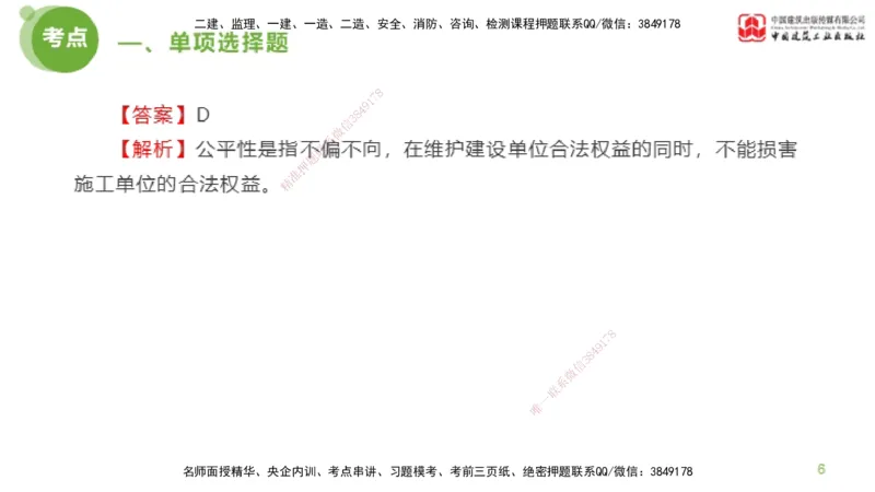2025年监理工程师《法规》模考精析（1）（上）4.2_监理工程师_2025监理工程师_2025年监理工程师SVIP_2025年监理概论法规SVIP_03-习题精析✿实战特训✿模考通关_讲义