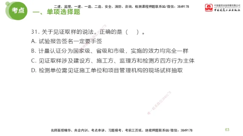 2025年监理工程师《法规》模考精析（1）（上）4.2_监理工程师_2025监理工程师_2025年监理工程师SVIP_2025年监理概论法规SVIP_03-习题精析✿实战特训✿模考通关_讲义