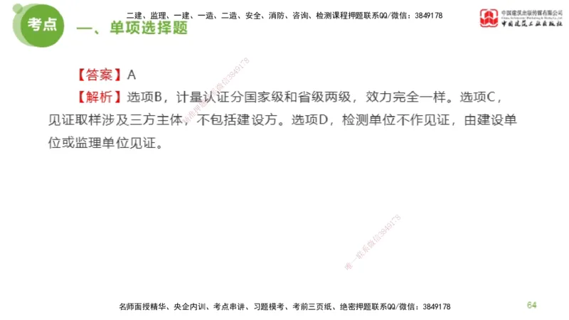 2025年监理工程师《法规》模考精析（1）（上）4.2_监理工程师_2025监理工程师_2025年监理工程师SVIP_2025年监理概论法规SVIP_03-习题精析✿实战特训✿模考通关_讲义