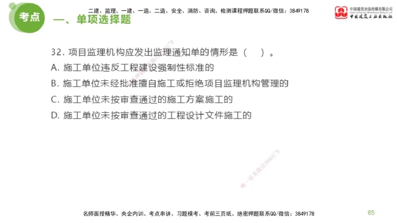 2025年监理工程师《法规》模考精析（1）（上）4.2_监理工程师_2025监理工程师_2025年监理工程师SVIP_2025年监理概论法规SVIP_03-习题精析✿实战特训✿模考通关_讲义