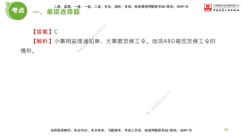 2025年监理工程师《法规》模考精析（1）（上）4.2_监理工程师_2025监理工程师_2025年监理工程师SVIP_2025年监理概论法规SVIP_03-习题精析✿实战特训✿模考通关_讲义