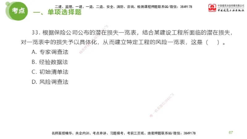 2025年监理工程师《法规》模考精析（1）（上）4.2_监理工程师_2025监理工程师_2025年监理工程师SVIP_2025年监理概论法规SVIP_03-习题精析✿实战特训✿模考通关_讲义