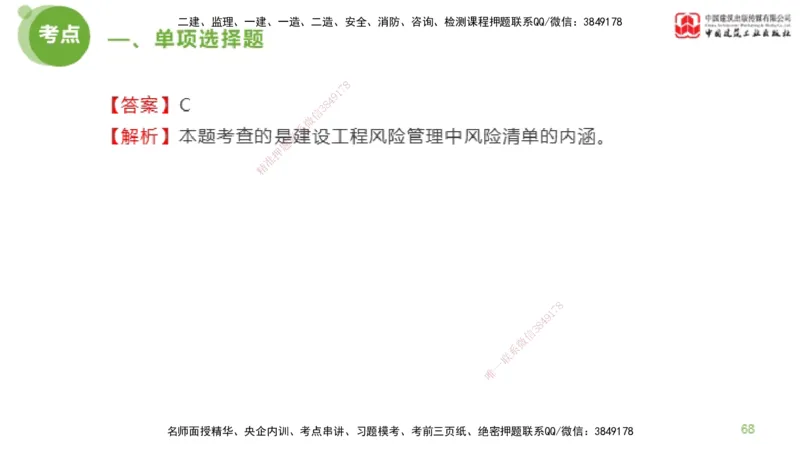 2025年监理工程师《法规》模考精析（1）（上）4.2_监理工程师_2025监理工程师_2025年监理工程师SVIP_2025年监理概论法规SVIP_03-习题精析✿实战特训✿模考通关_讲义