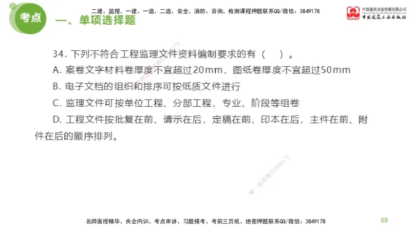2025年监理工程师《法规》模考精析（1）（上）4.2_监理工程师_2025监理工程师_2025年监理工程师SVIP_2025年监理概论法规SVIP_03-习题精析✿实战特训✿模考通关_讲义