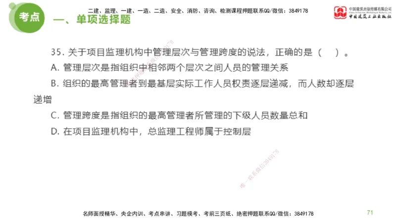 2025年监理工程师《法规》模考精析（1）（上）4.2_监理工程师_2025监理工程师_2025年监理工程师SVIP_2025年监理概论法规SVIP_03-习题精析✿实战特训✿模考通关_讲义