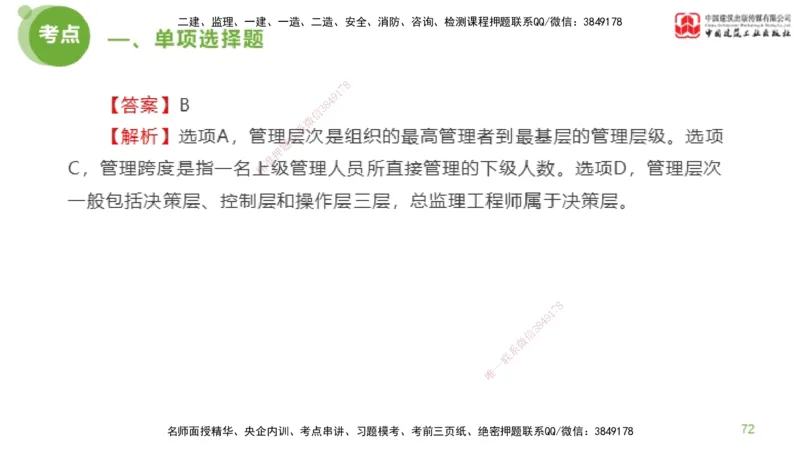 2025年监理工程师《法规》模考精析（1）（上）4.2_监理工程师_2025监理工程师_2025年监理工程师SVIP_2025年监理概论法规SVIP_03-习题精析✿实战特训✿模考通关_讲义