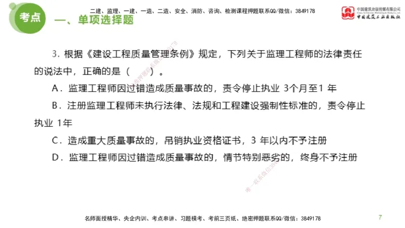 2025年监理工程师《法规》模考精析（1）（上）4.2_监理工程师_2025监理工程师_2025年监理工程师SVIP_2025年监理概论法规SVIP_03-习题精析✿实战特训✿模考通关_讲义