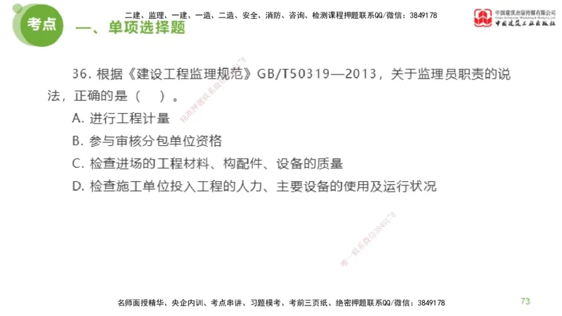 2025年监理工程师《法规》模考精析（1）（上）4.2_监理工程师_2025监理工程师_2025年监理工程师SVIP_2025年监理概论法规SVIP_03-习题精析✿实战特训✿模考通关_讲义
