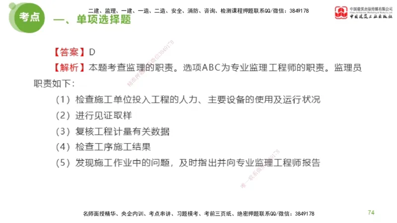 2025年监理工程师《法规》模考精析（1）（上）4.2_监理工程师_2025监理工程师_2025年监理工程师SVIP_2025年监理概论法规SVIP_03-习题精析✿实战特训✿模考通关_讲义