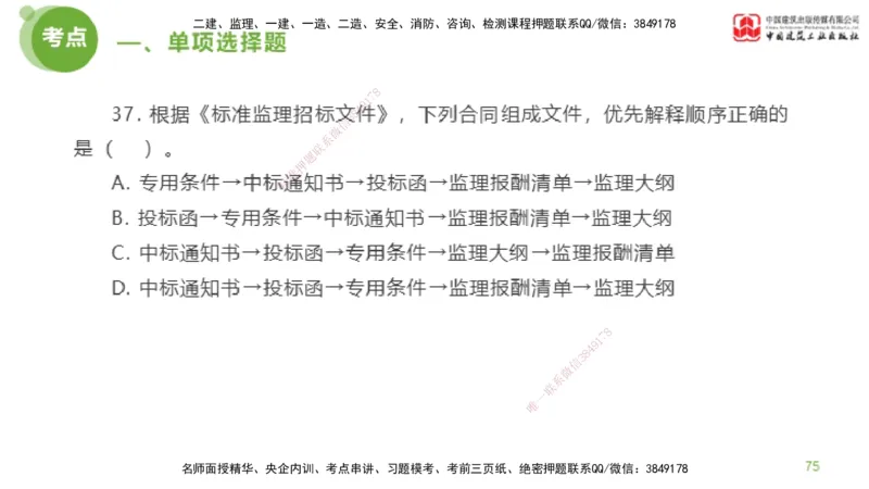 2025年监理工程师《法规》模考精析（1）（上）4.2_监理工程师_2025监理工程师_2025年监理工程师SVIP_2025年监理概论法规SVIP_03-习题精析✿实战特训✿模考通关_讲义