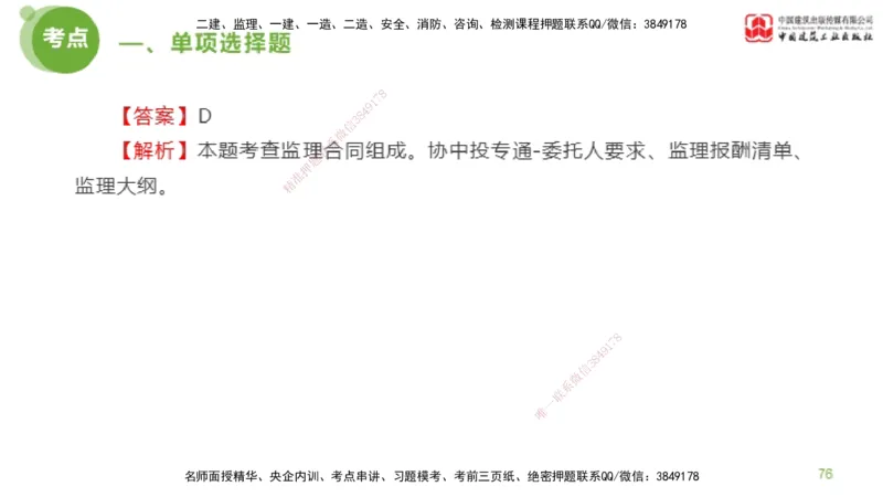 2025年监理工程师《法规》模考精析（1）（上）4.2_监理工程师_2025监理工程师_2025年监理工程师SVIP_2025年监理概论法规SVIP_03-习题精析✿实战特训✿模考通关_讲义