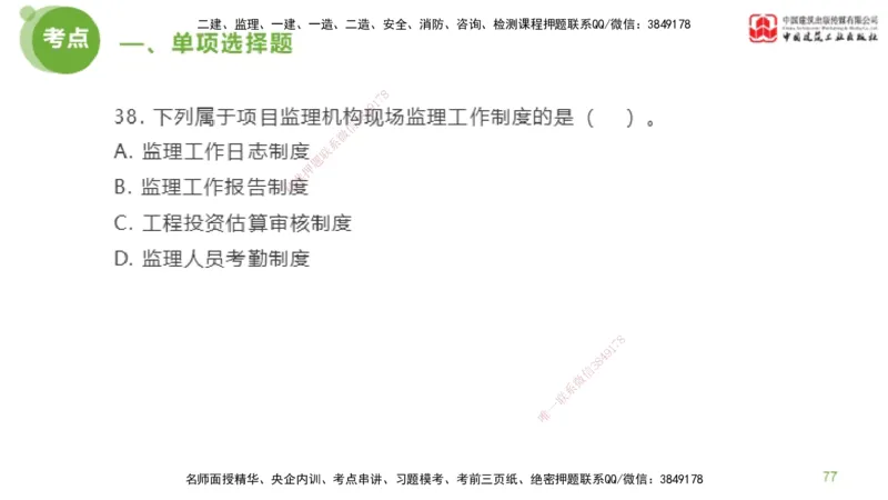 2025年监理工程师《法规》模考精析（1）（上）4.2_监理工程师_2025监理工程师_2025年监理工程师SVIP_2025年监理概论法规SVIP_03-习题精析✿实战特训✿模考通关_讲义