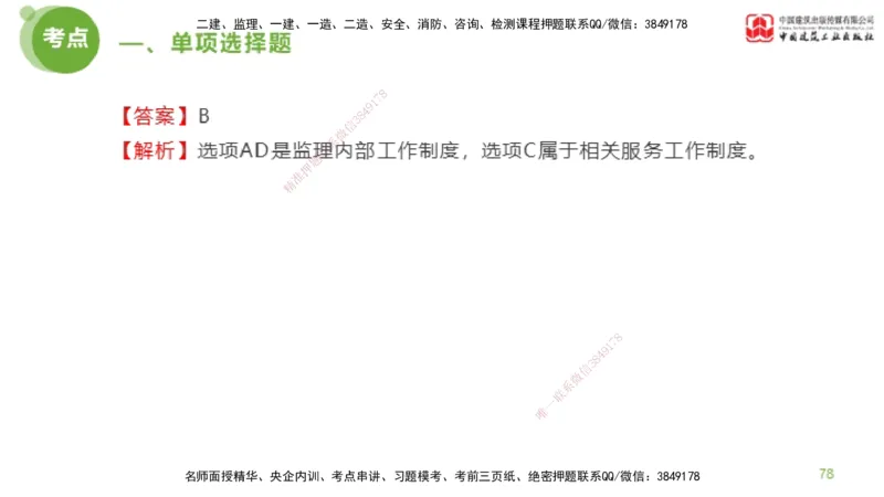 2025年监理工程师《法规》模考精析（1）（上）4.2_监理工程师_2025监理工程师_2025年监理工程师SVIP_2025年监理概论法规SVIP_03-习题精析✿实战特训✿模考通关_讲义