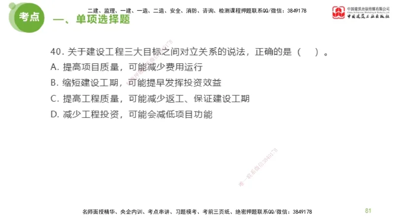 2025年监理工程师《法规》模考精析（1）（上）4.2_监理工程师_2025监理工程师_2025年监理工程师SVIP_2025年监理概论法规SVIP_03-习题精析✿实战特训✿模考通关_讲义