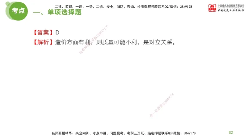 2025年监理工程师《法规》模考精析（1）（上）4.2_监理工程师_2025监理工程师_2025年监理工程师SVIP_2025年监理概论法规SVIP_03-习题精析✿实战特训✿模考通关_讲义