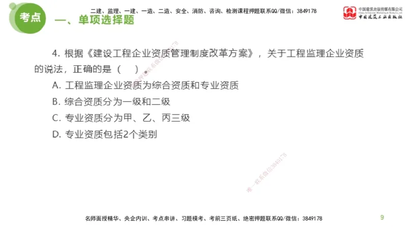 2025年监理工程师《法规》模考精析（1）（上）4.2_监理工程师_2025监理工程师_2025年监理工程师SVIP_2025年监理概论法规SVIP_03-习题精析✿实战特训✿模考通关_讲义
