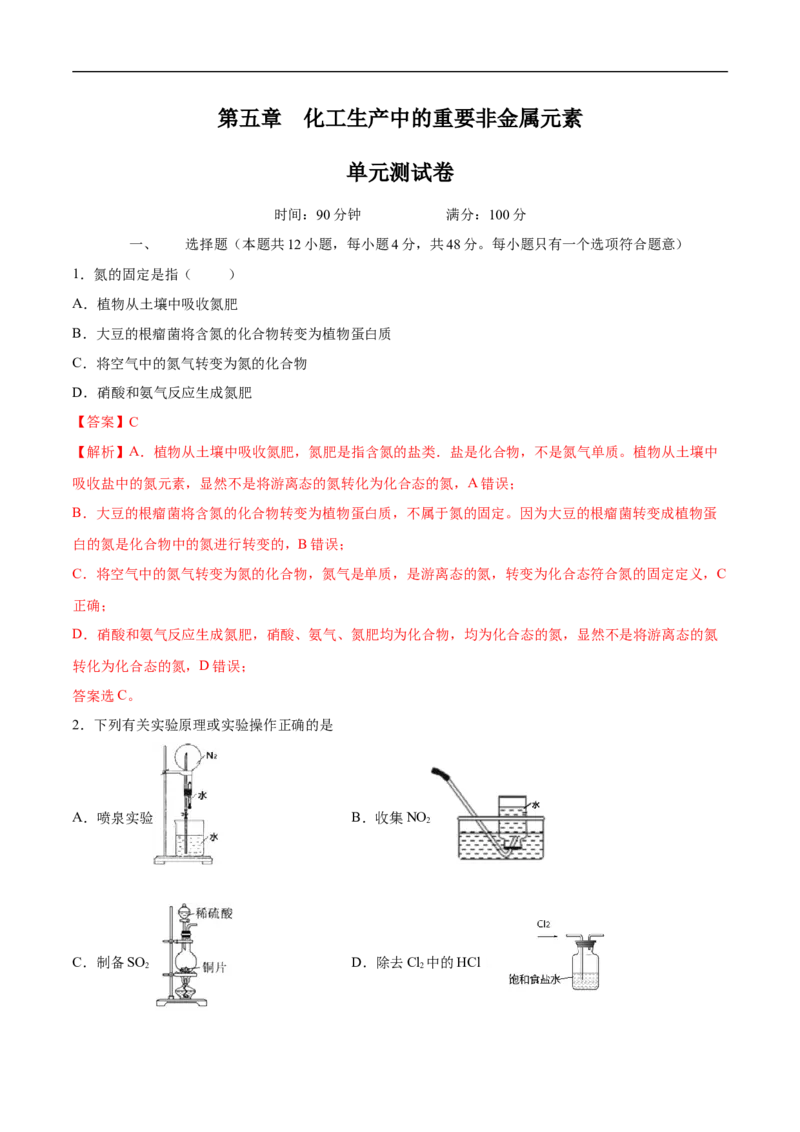 新教材精创第五章章末测试（2）（解析版）_E015高中全科试卷_化学试题_必修2_2.新版人教版高中化学试卷必修二_2.同步练习_4.同步练习（第四套）